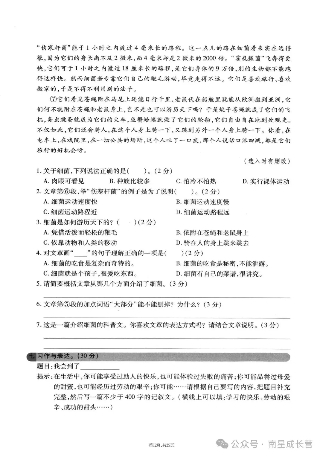 26年秋新版六年级上册语文期中考试卷共5套,完整版含答案,可打印-第16张图片-四季读书网 26年秋新版六年级上册语文期中考试卷共5套,完整版含答案,可打印-第16张图片-四季读书网