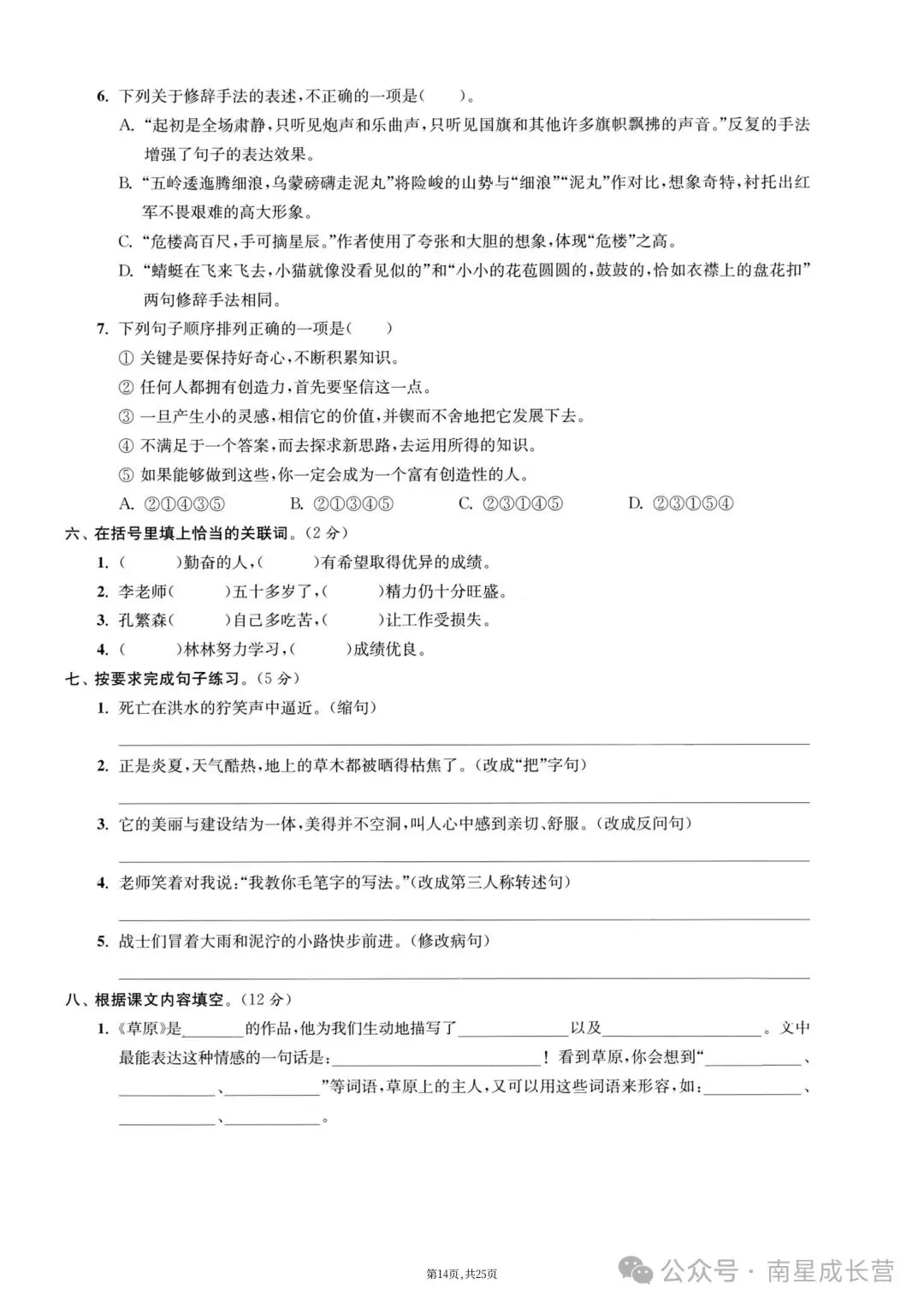 26年秋新版六年级上册语文期中考试卷共5套,完整版含答案,可打印-第18张图片-四季读书网 26年秋新版六年级上册语文期中考试卷共5套,完整版含答案,可打印-第18张图片-四季读书网