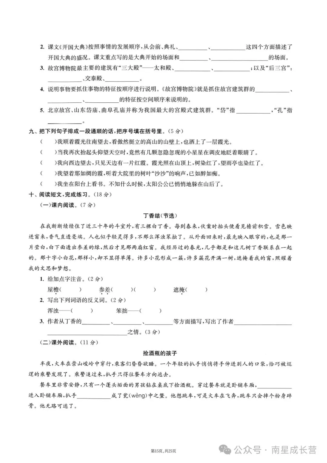 26年秋新版六年级上册语文期中考试卷共5套,完整版含答案,可打印-第19张图片-四季读书网 26年秋新版六年级上册语文期中考试卷共5套,完整版含答案,可打印-第19张图片-四季读书网