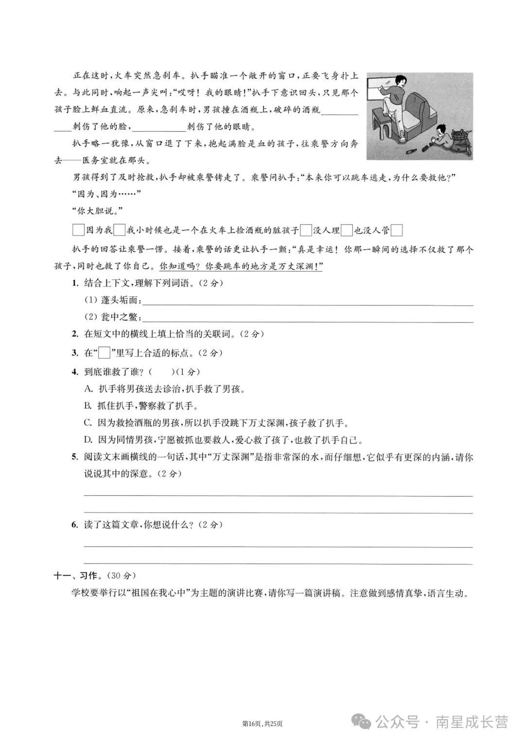 26年秋新版六年级上册语文期中考试卷共5套,完整版含答案,可打印-第20张图片-四季读书网 26年秋新版六年级上册语文期中考试卷共5套,完整版含答案,可打印-第20张图片-四季读书网