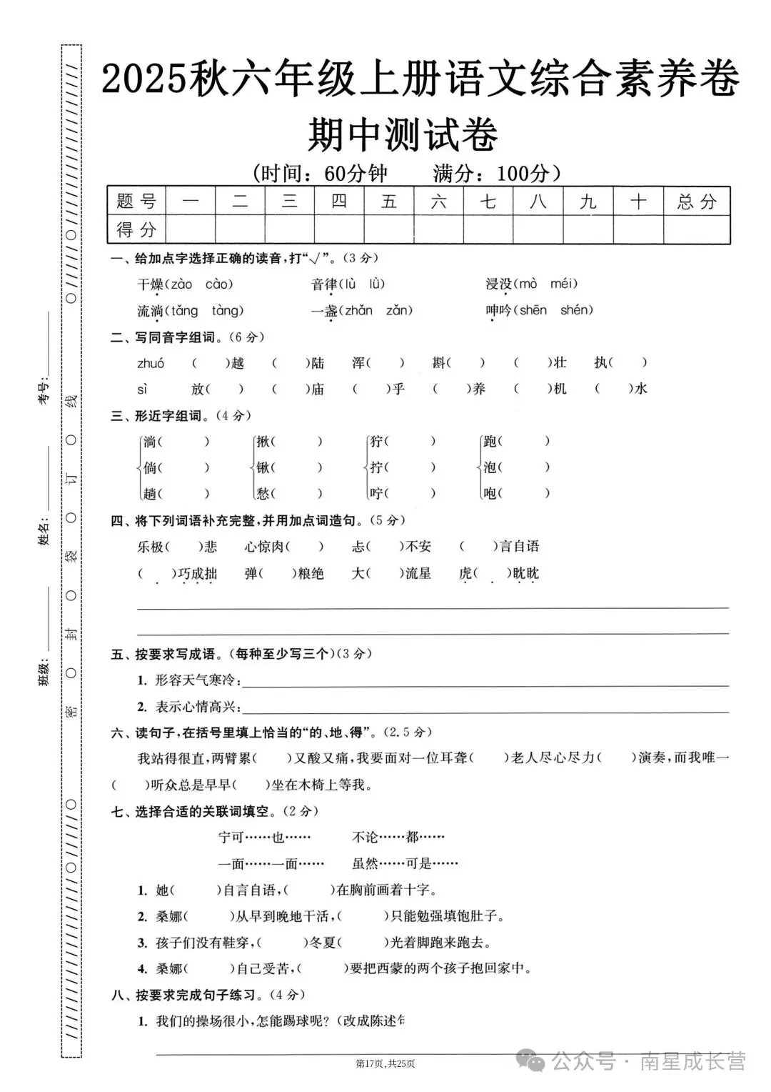 26年秋新版六年级上册语文期中考试卷共5套,完整版含答案,可打印-第21张图片-四季读书网 26年秋新版六年级上册语文期中考试卷共5套,完整版含答案,可打印-第21张图片-四季读书网