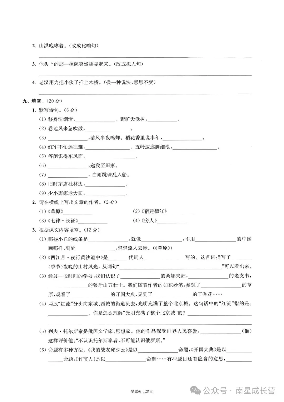 26年秋新版六年级上册语文期中考试卷共5套,完整版含答案,可打印-第22张图片-四季读书网 26年秋新版六年级上册语文期中考试卷共5套,完整版含答案,可打印-第22张图片-四季读书网