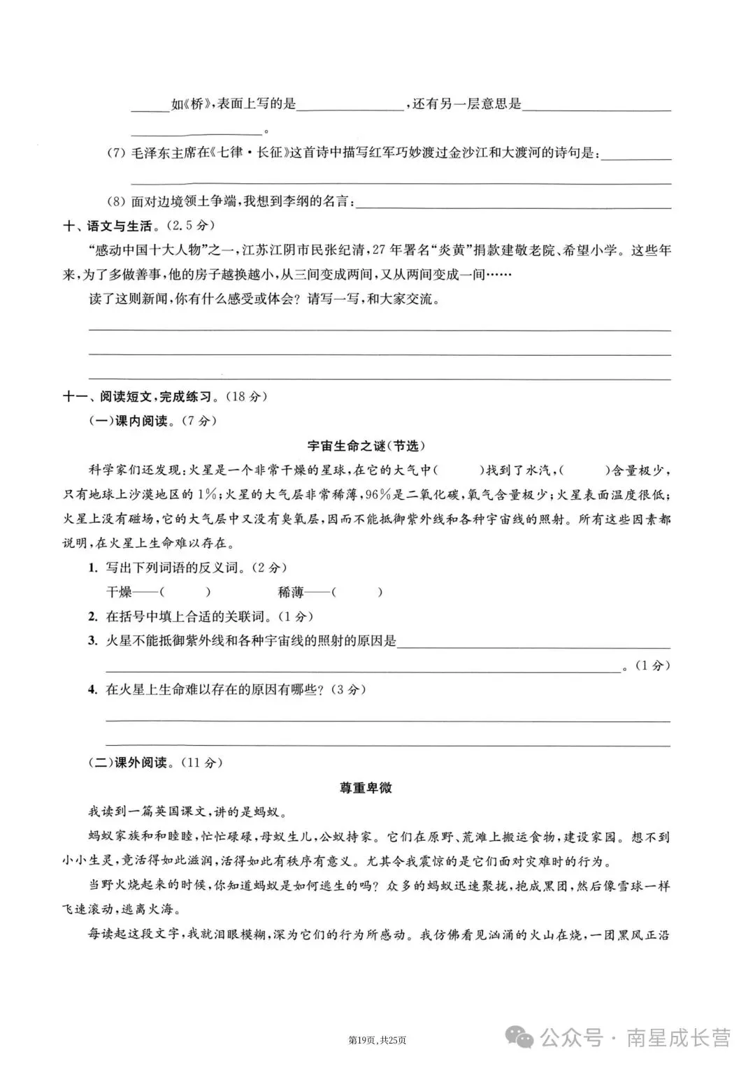 26年秋新版六年级上册语文期中考试卷共5套,完整版含答案,可打印-第23张图片-四季读书网 26年秋新版六年级上册语文期中考试卷共5套,完整版含答案,可打印-第23张图片-四季读书网