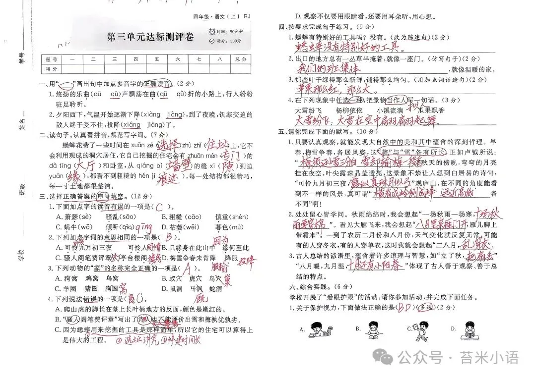 【考试习作】四上第三单元试卷考试习作——写观察日记-第1张图片-四季读书网