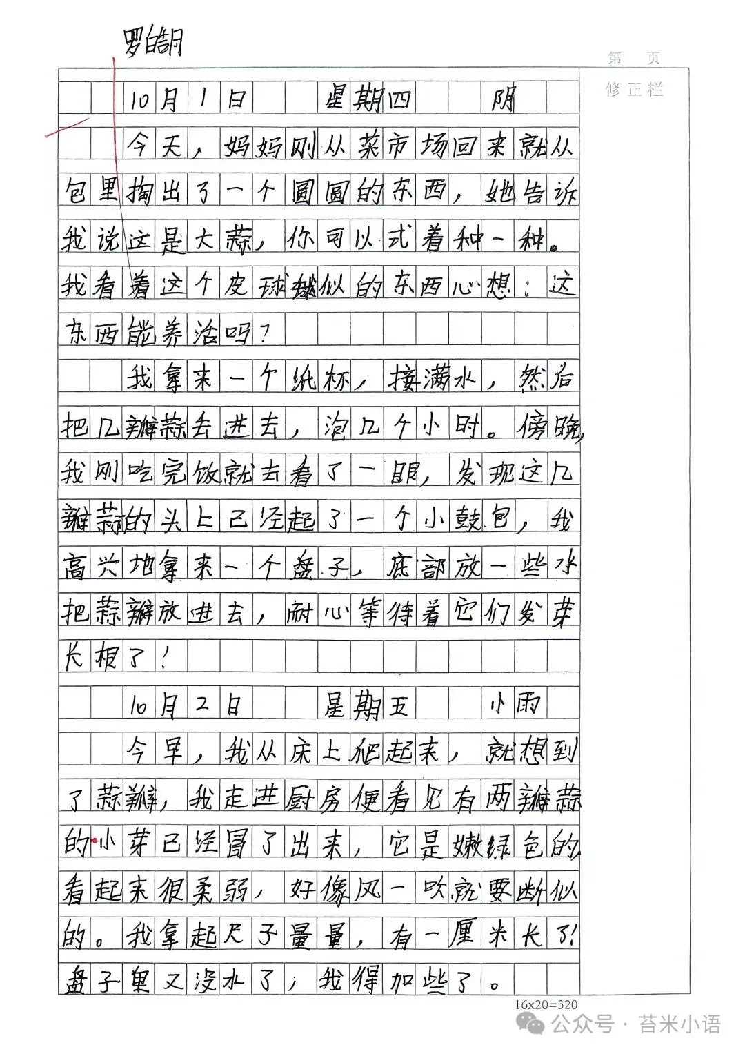 【考试习作】四上第三单元试卷考试习作——写观察日记-第3张图片-四季读书网