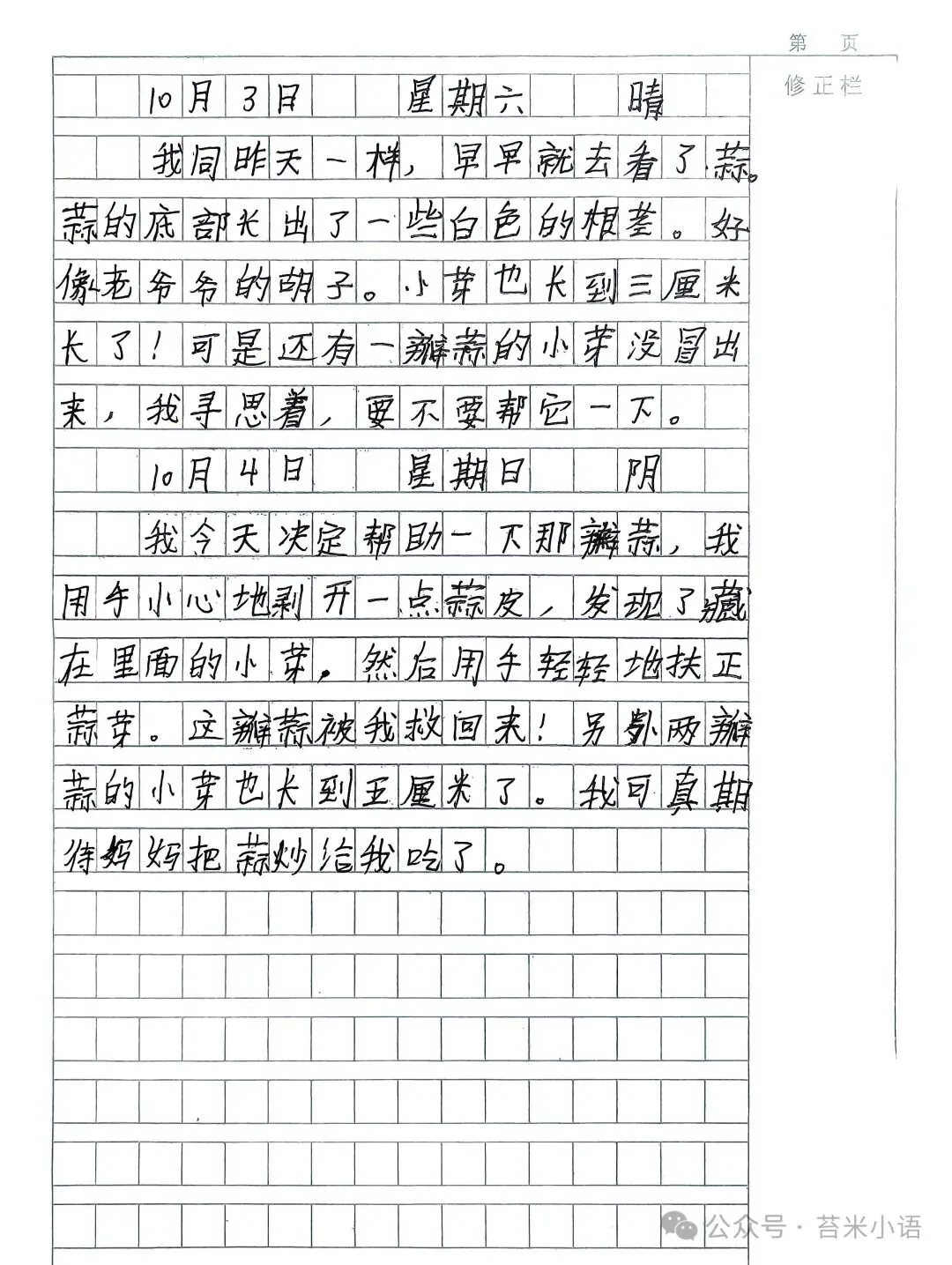 【考试习作】四上第三单元试卷考试习作——写观察日记-第4张图片-四季读书网