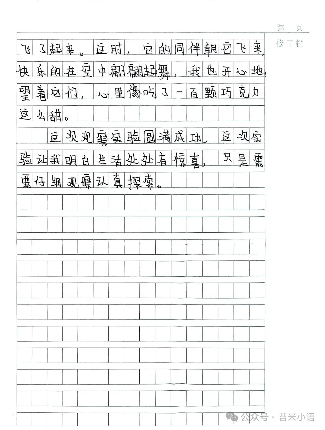 【考试习作】四上第三单元试卷考试习作——写观察日记-第6张图片-四季读书网