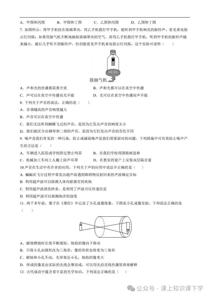 2026年新版八年级上册物理《期中考试模拟试卷》共计5套,附详细解析版,完整电子版可打印!-第4张图片-四季读书网