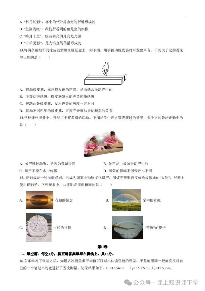 2026年新版八年级上册物理《期中考试模拟试卷》共计5套,附详细解析版,完整电子版可打印!-第5张图片-四季读书网