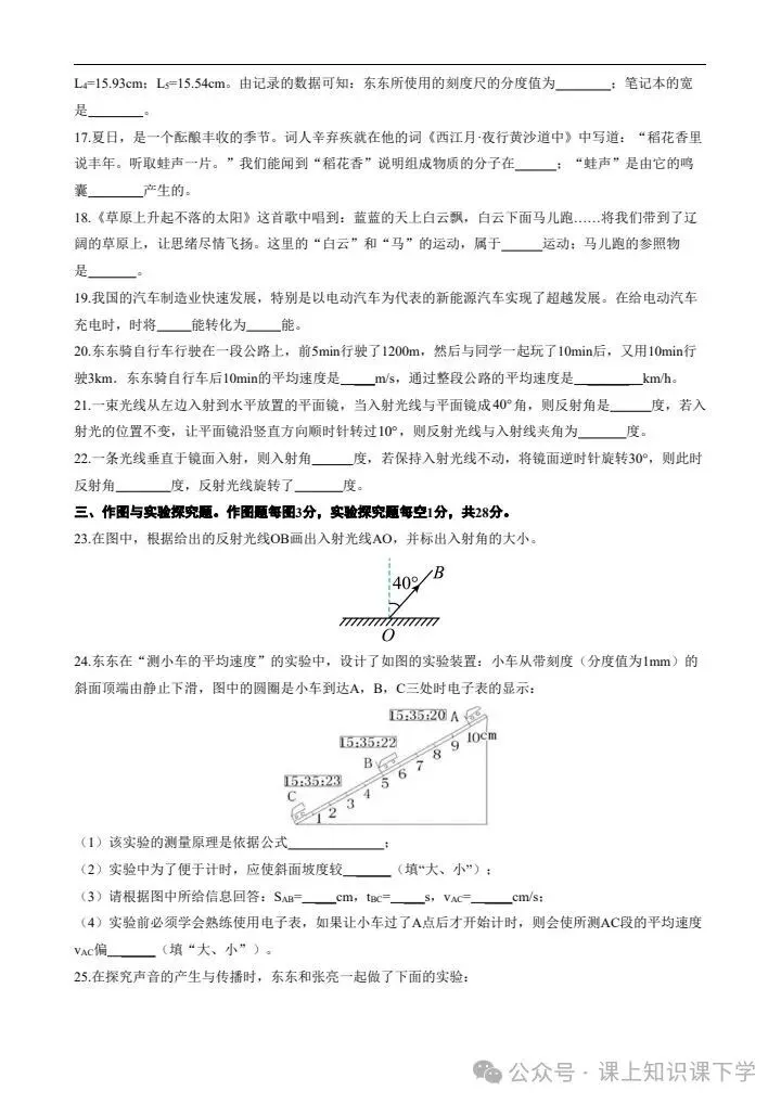 2026年新版八年级上册物理《期中考试模拟试卷》共计5套,附详细解析版,完整电子版可打印!-第6张图片-四季读书网