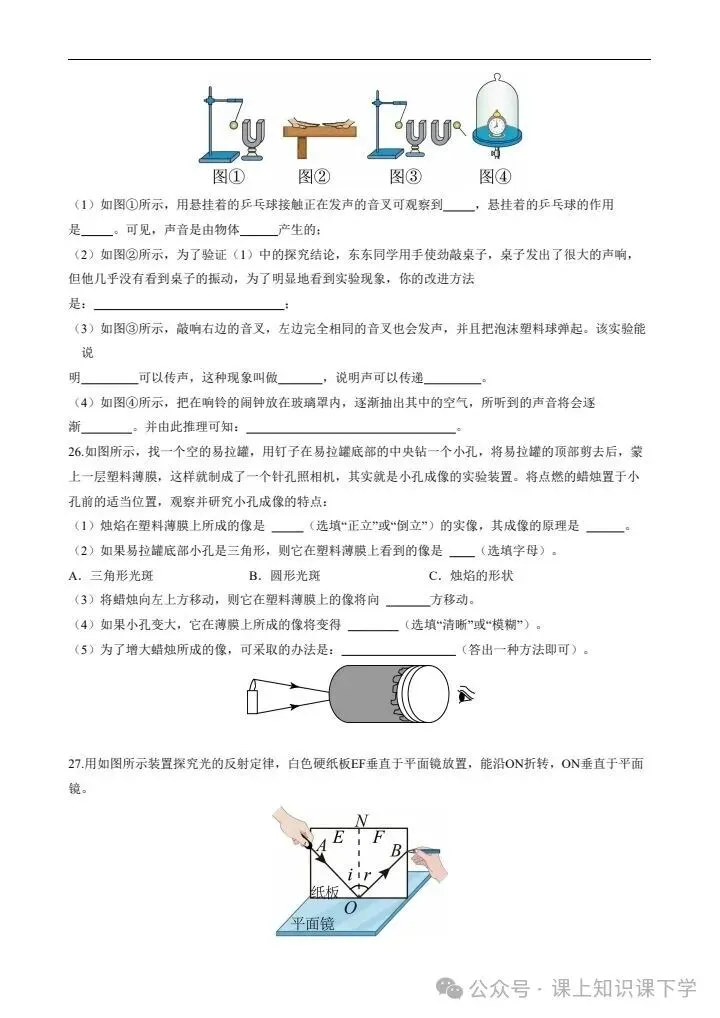 2026年新版八年级上册物理《期中考试模拟试卷》共计5套,附详细解析版,完整电子版可打印!-第7张图片-四季读书网