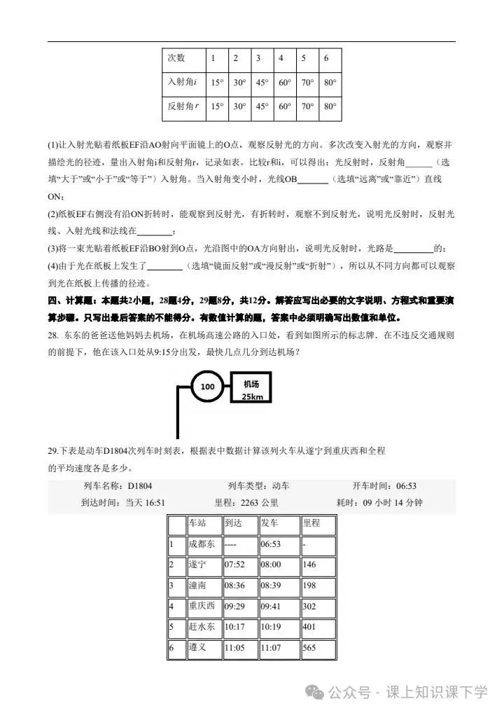 2026年新版八年级上册物理《期中考试模拟试卷》共计5套,附详细解析版,完整电子版可打印!-第8张图片-四季读书网