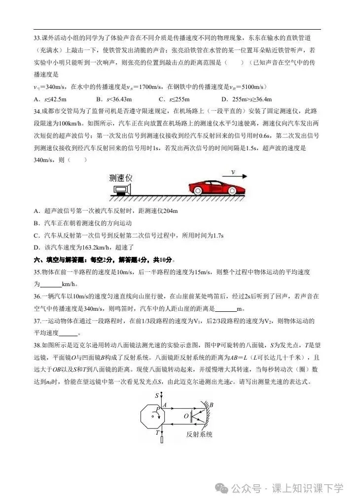 2026年新版八年级上册物理《期中考试模拟试卷》共计5套,附详细解析版,完整电子版可打印!-第10张图片-四季读书网
