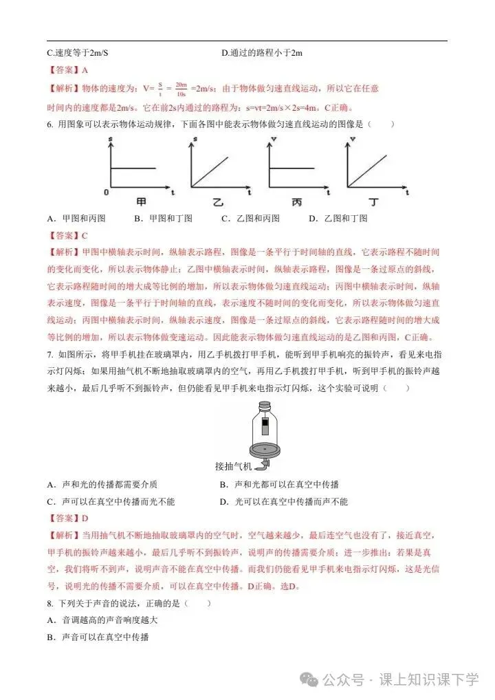 2026年新版八年级上册物理《期中考试模拟试卷》共计5套,附详细解析版,完整电子版可打印!-第12张图片-四季读书网