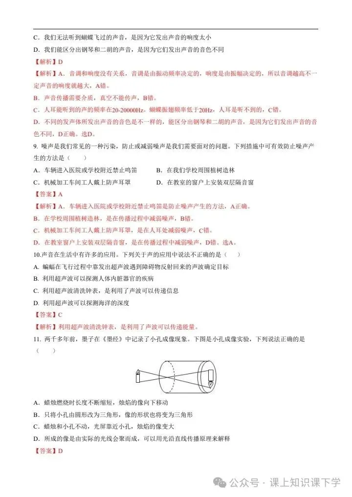 2026年新版八年级上册物理《期中考试模拟试卷》共计5套,附详细解析版,完整电子版可打印!-第13张图片-四季读书网