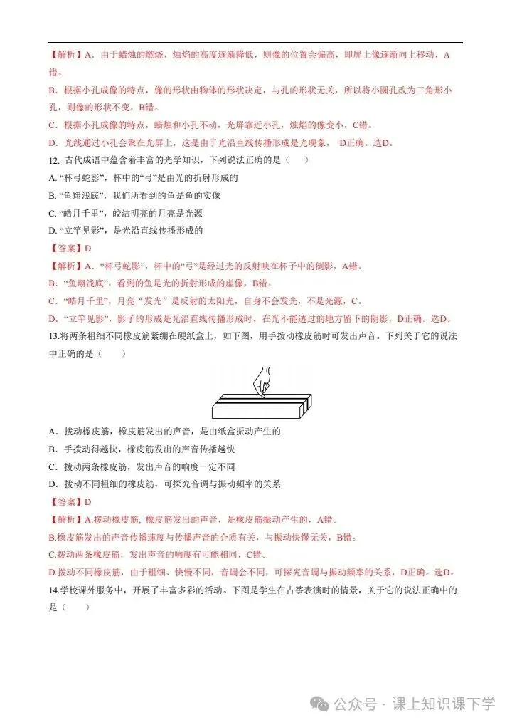 2026年新版八年级上册物理《期中考试模拟试卷》共计5套,附详细解析版,完整电子版可打印!-第14张图片-四季读书网