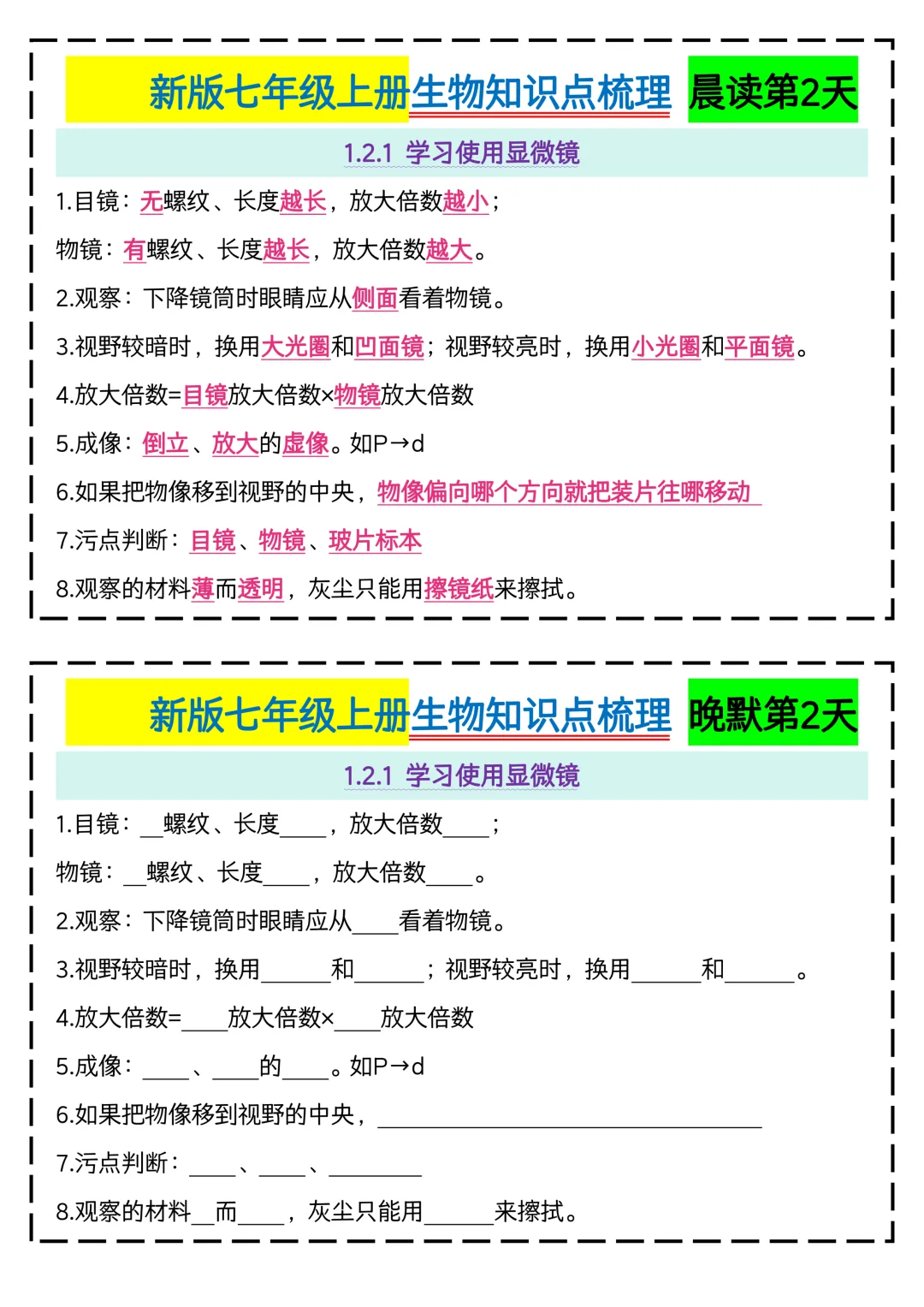 初一2026新版【七上生物】全册核心知识点早背晚默,完整版可打印-第4张图片-四季读书网