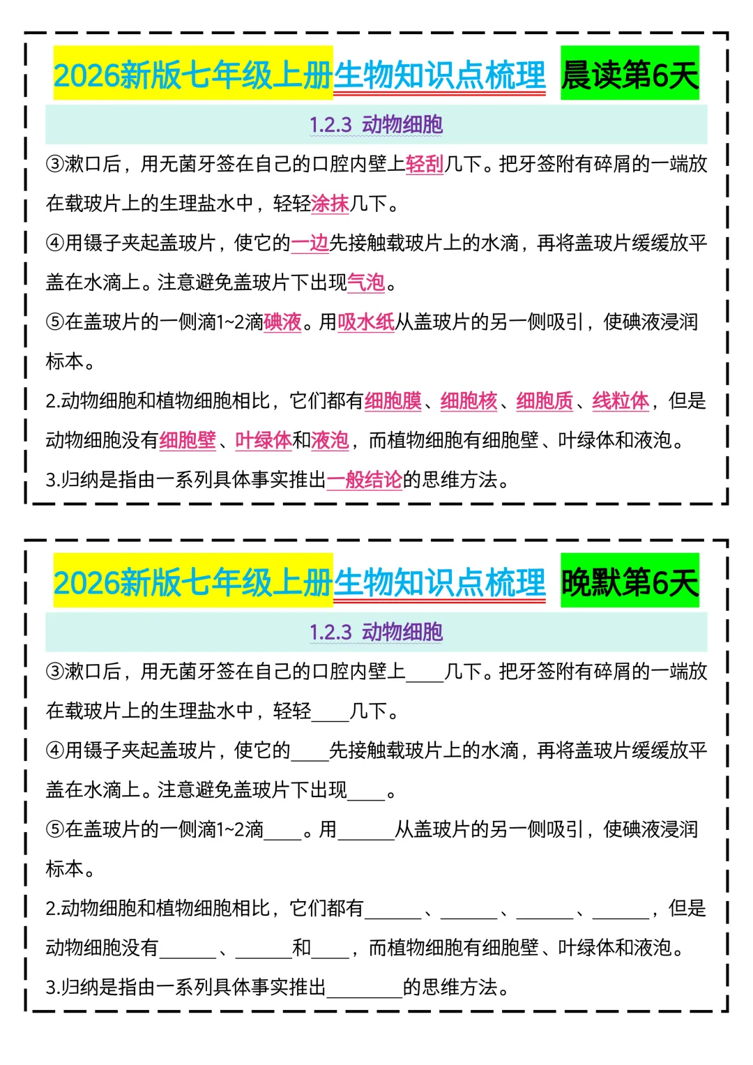 初一2026新版【七上生物】全册核心知识点早背晚默,完整版可打印-第8张图片-四季读书网