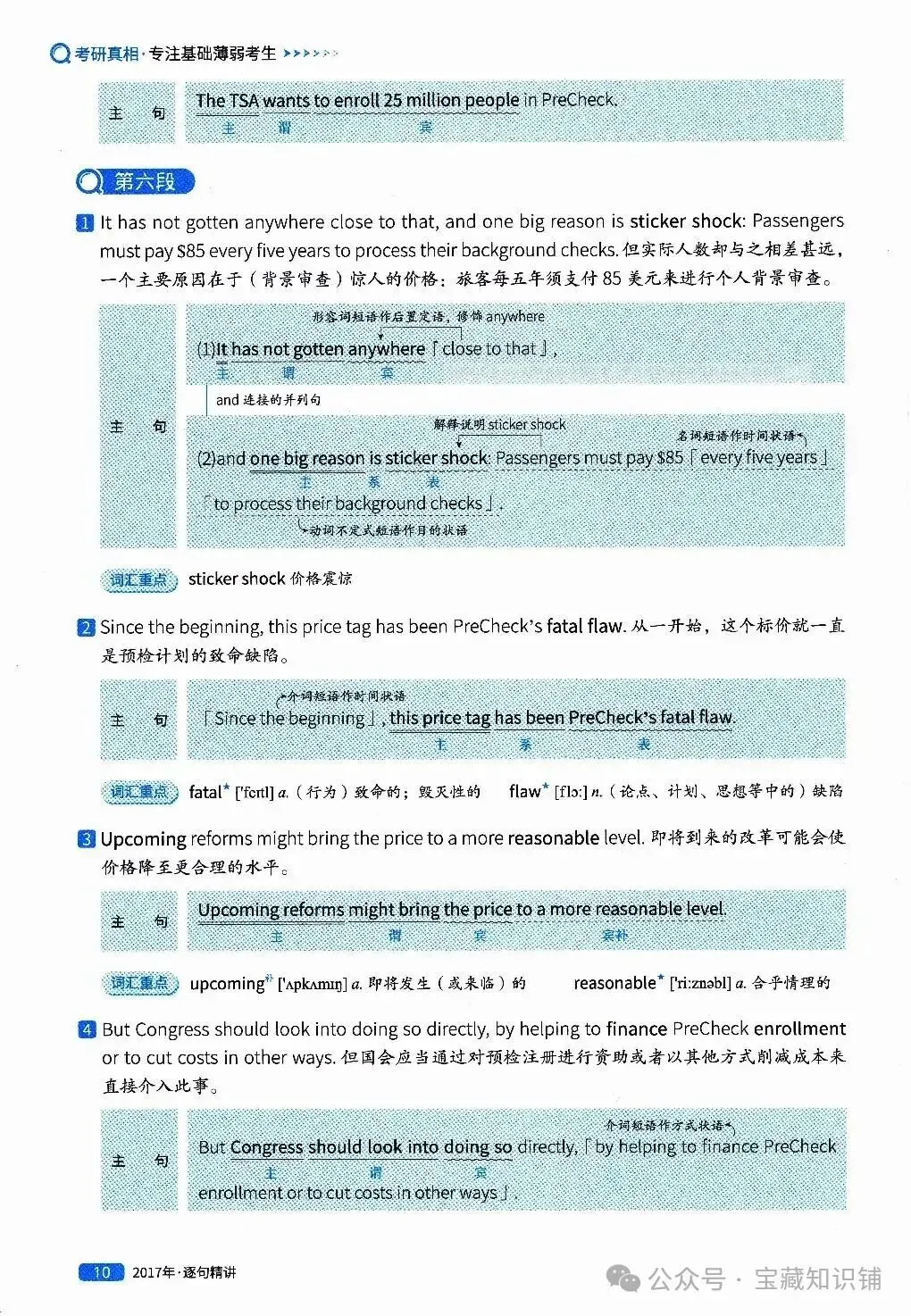 考研英语(一)历年真题逐句精讲(下)-第10张图片-四季读书网