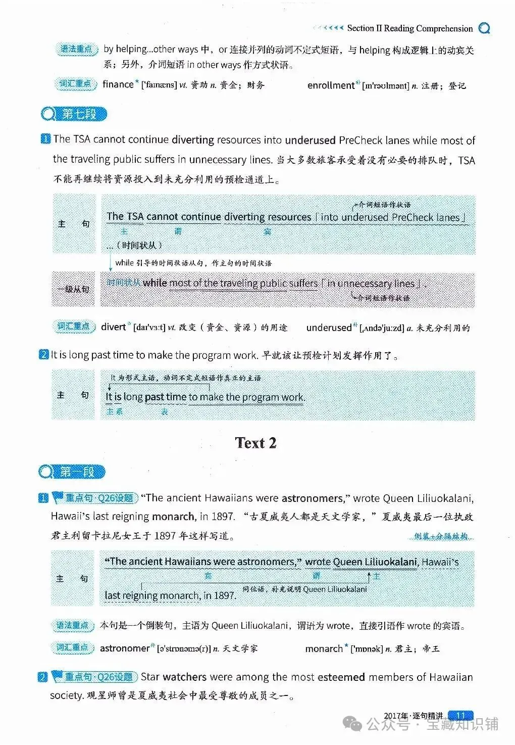 考研英语(一)历年真题逐句精讲(下)-第11张图片-四季读书网