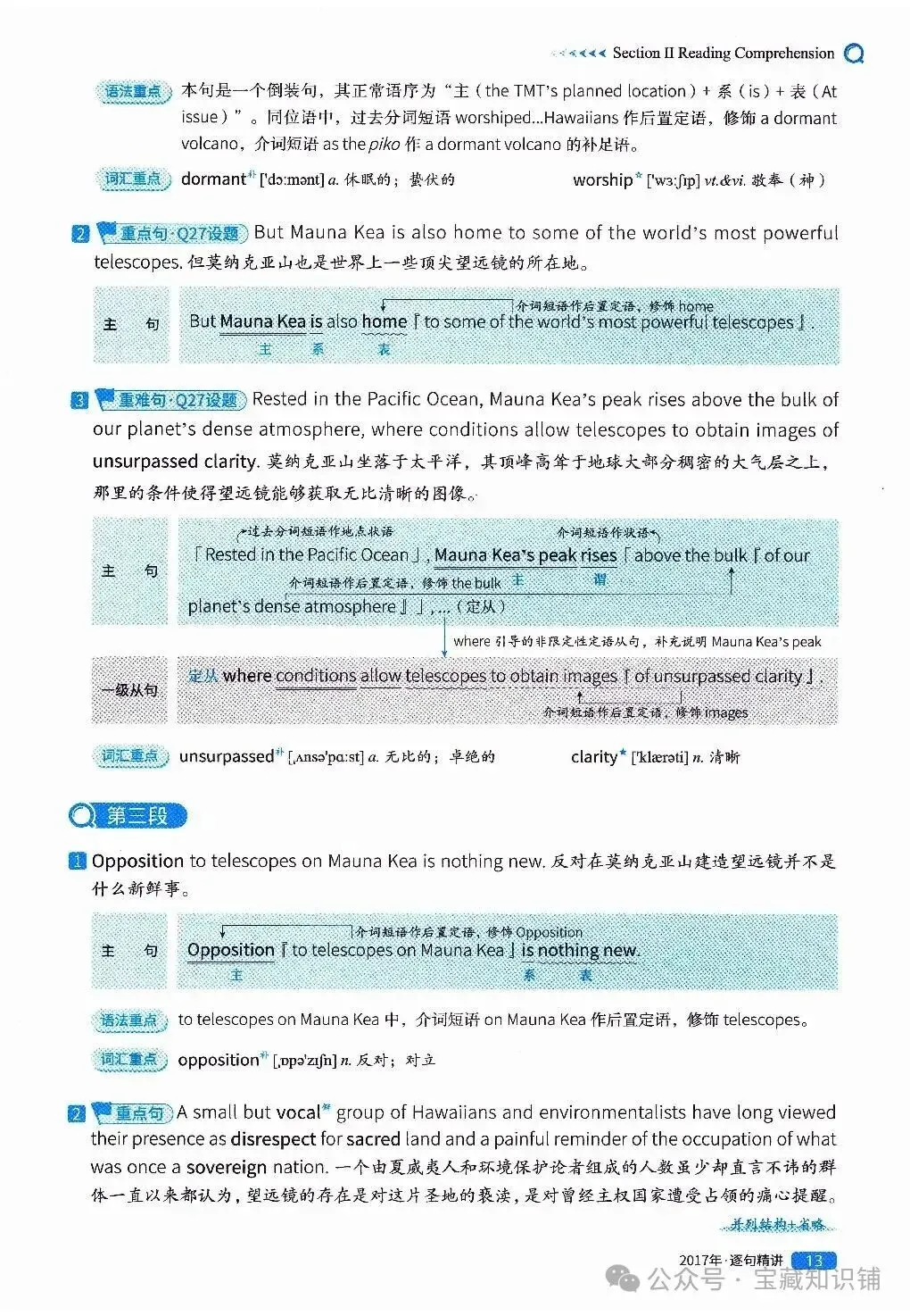 考研英语(一)历年真题逐句精讲(下)-第13张图片-四季读书网