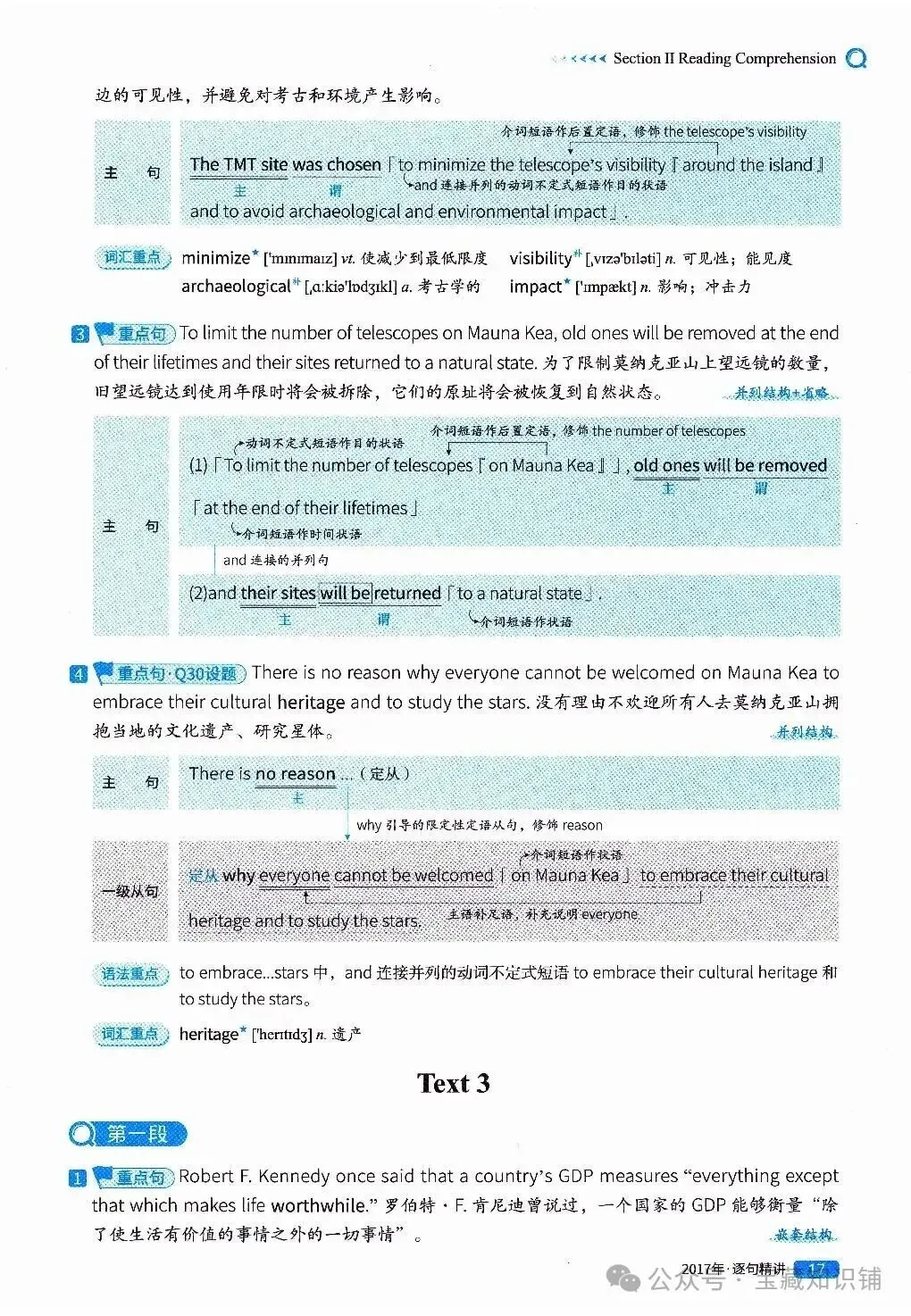 考研英语(一)历年真题逐句精讲(下)-第17张图片-四季读书网