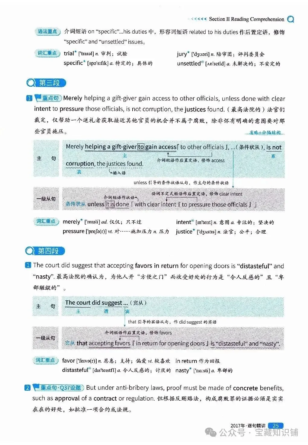 考研英语(一)历年真题逐句精讲(下)-第25张图片-四季读书网