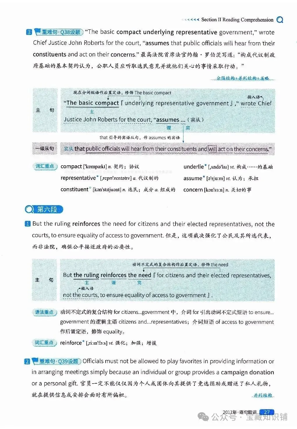 考研英语(一)历年真题逐句精讲(下)-第27张图片-四季读书网