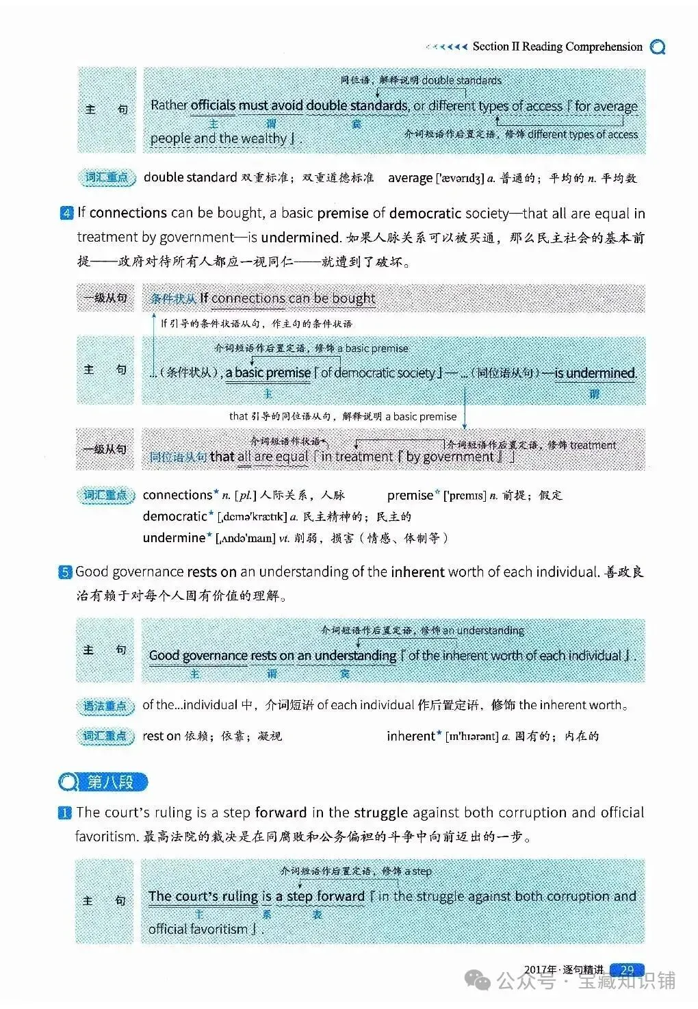 考研英语(一)历年真题逐句精讲(下)-第29张图片-四季读书网