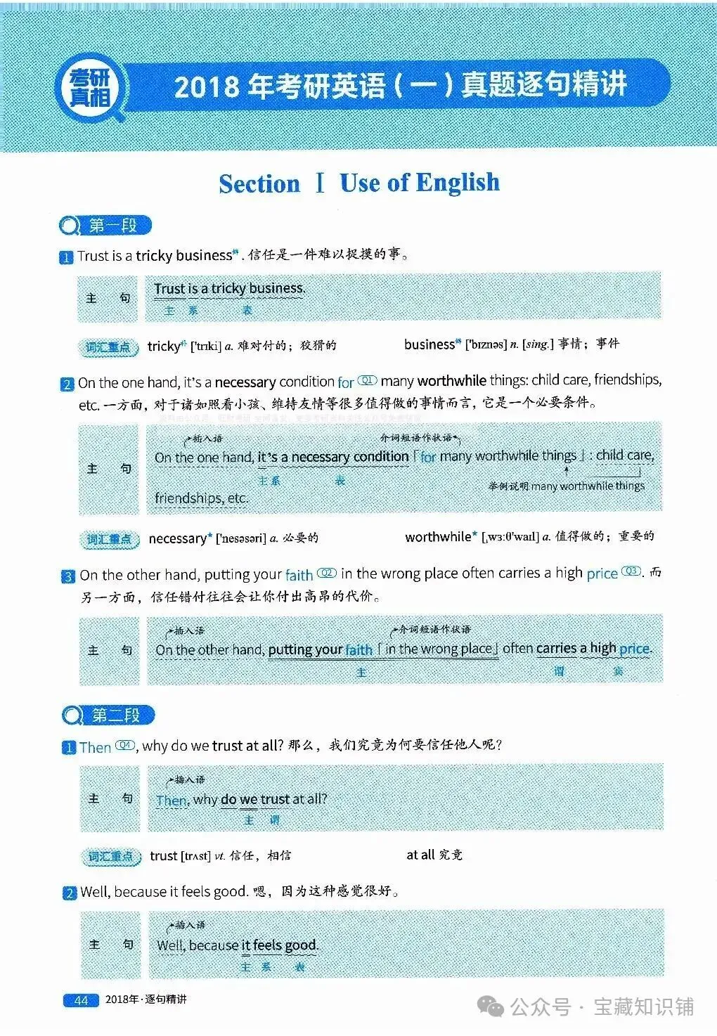 考研英语(一)历年真题逐句精讲(下)-第44张图片-四季读书网