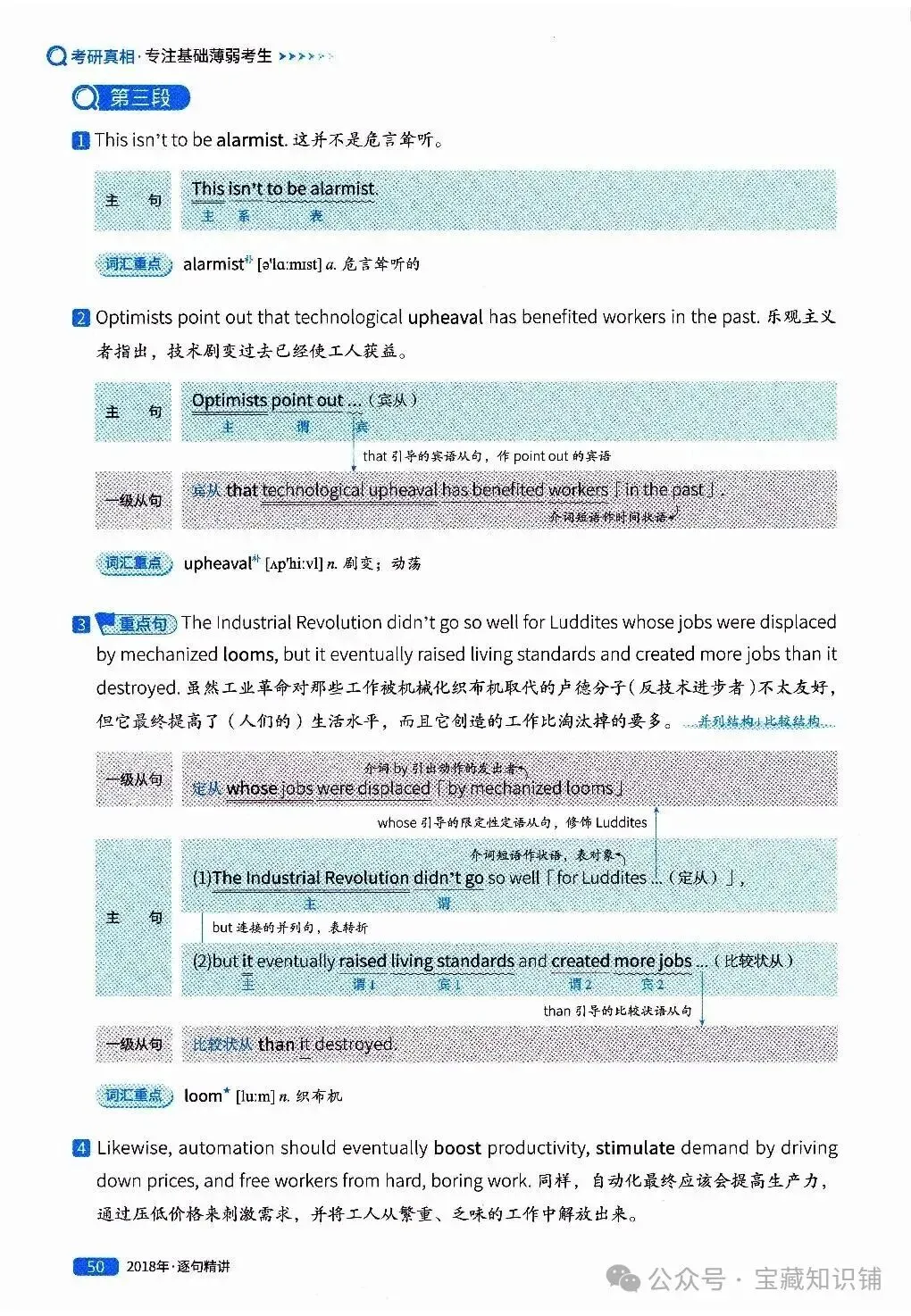 考研英语(一)历年真题逐句精讲(下)-第50张图片-四季读书网