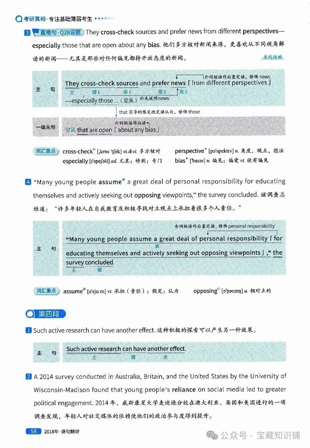 考研英语(一)历年真题逐句精讲(下)-第58张图片-四季读书网