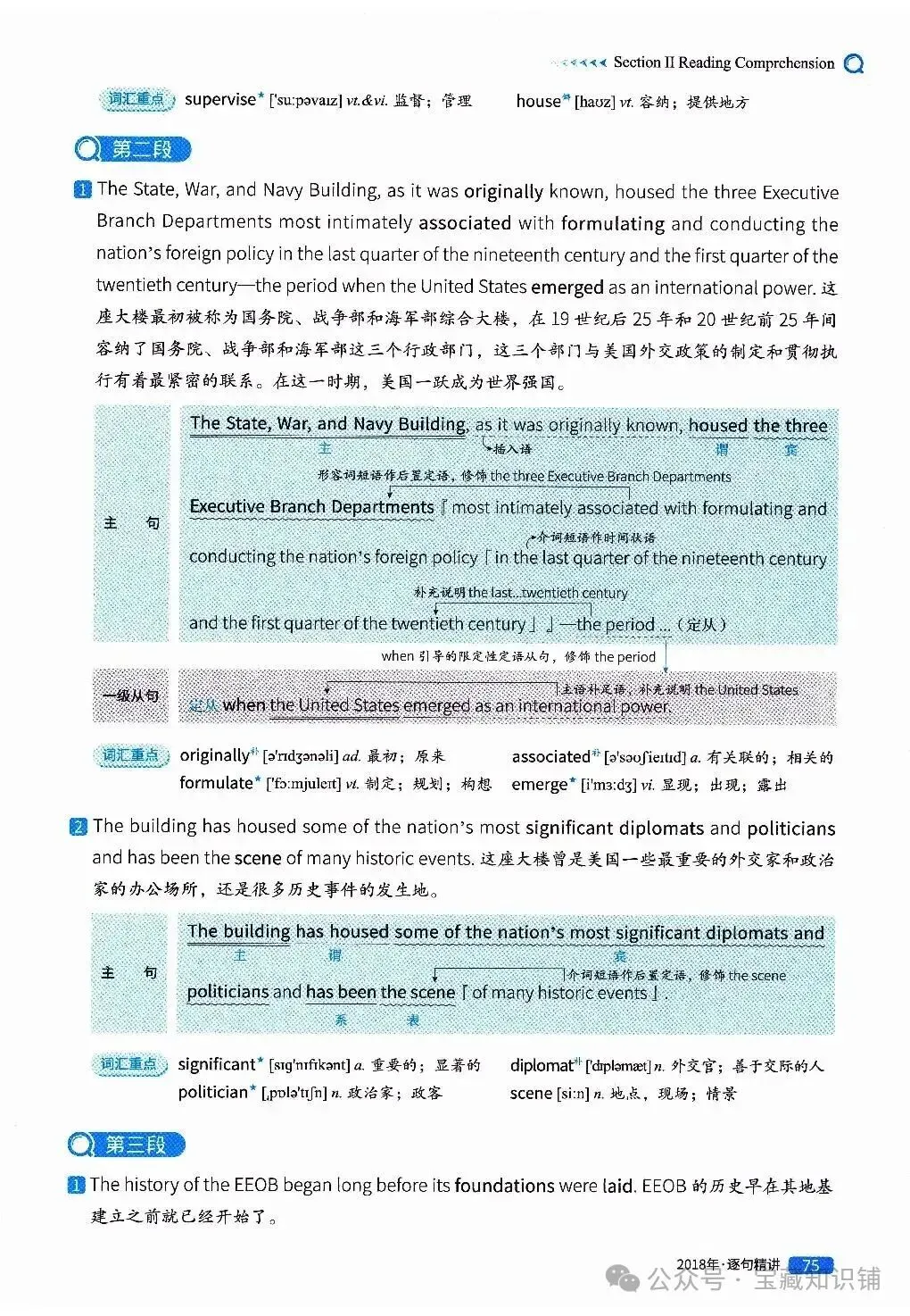 考研英语(一)历年真题逐句精讲(下)-第75张图片-四季读书网