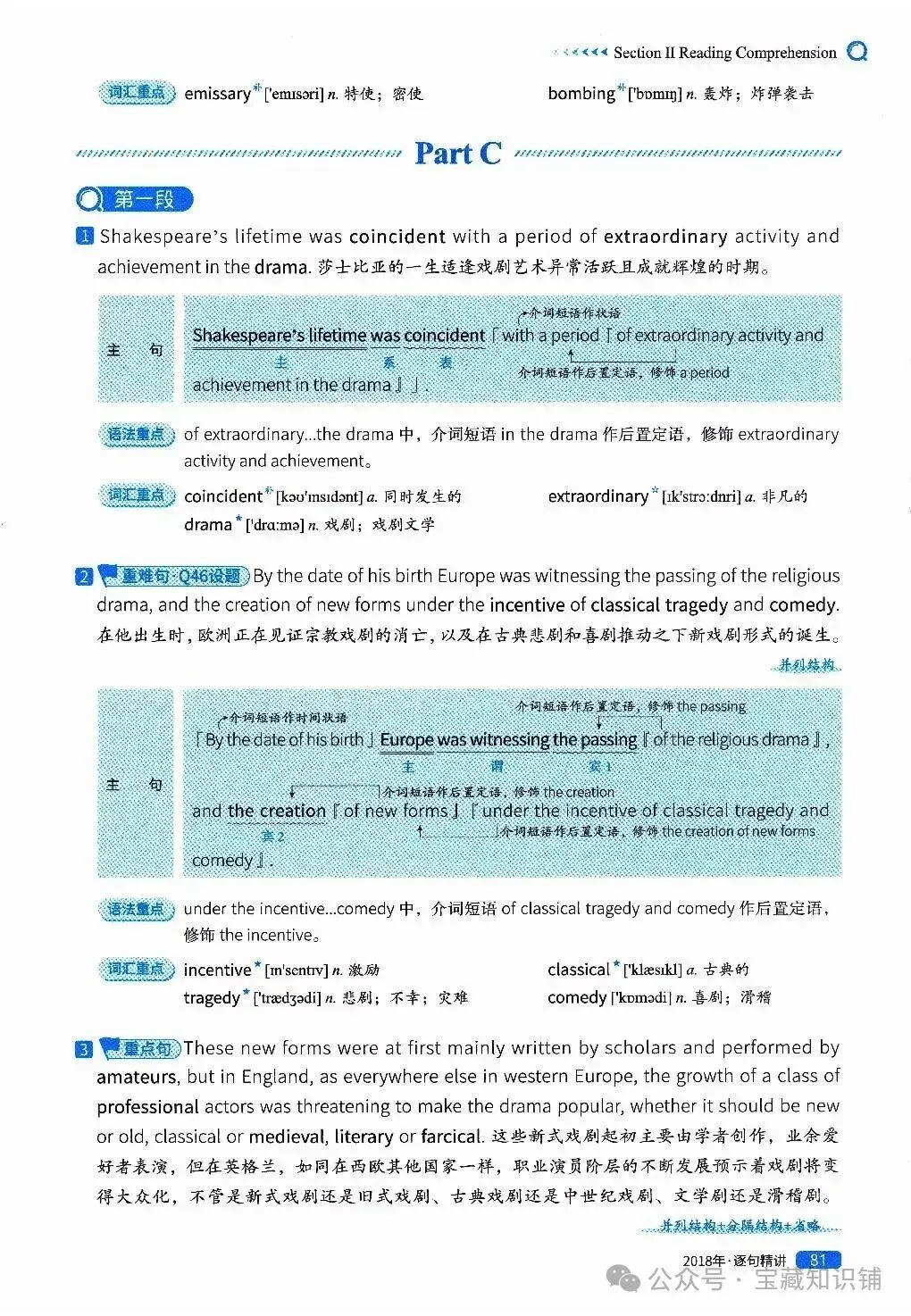 考研英语(一)历年真题逐句精讲(下)-第81张图片-四季读书网