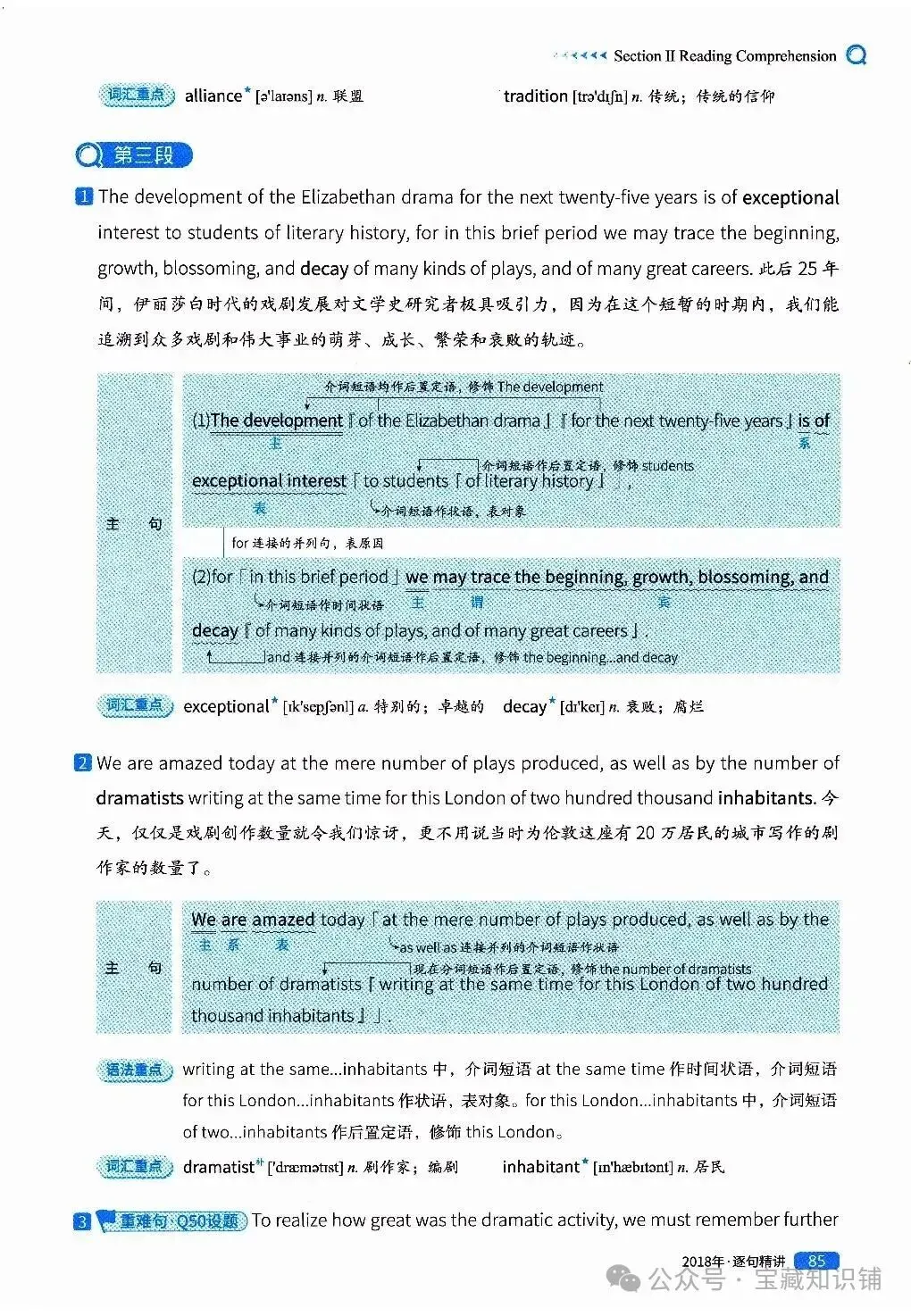 考研英语(一)历年真题逐句精讲(下)-第85张图片-四季读书网