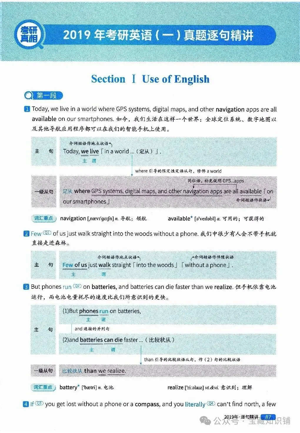 考研英语(一)历年真题逐句精讲(下)-第87张图片-四季读书网