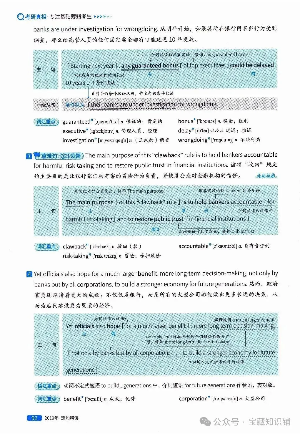 考研英语(一)历年真题逐句精讲(下)-第92张图片-四季读书网