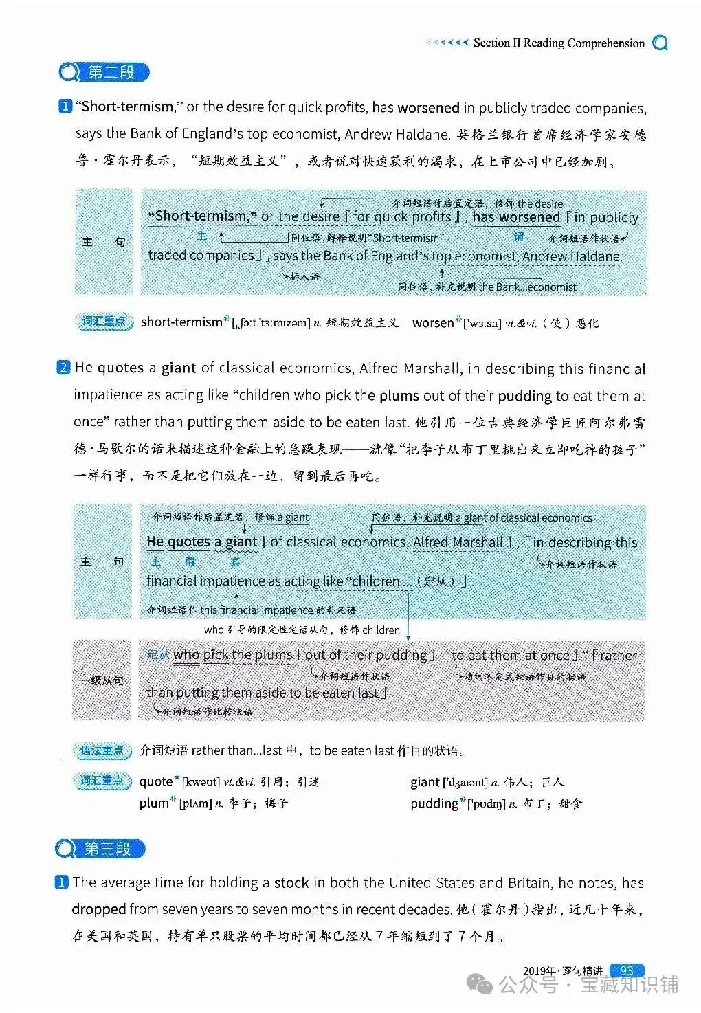 考研英语(一)历年真题逐句精讲(下)-第93张图片-四季读书网