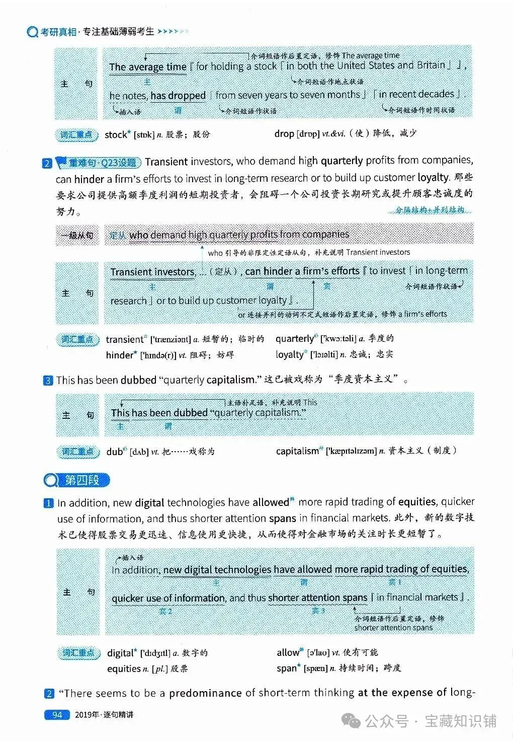 考研英语(一)历年真题逐句精讲(下)-第94张图片-四季读书网
