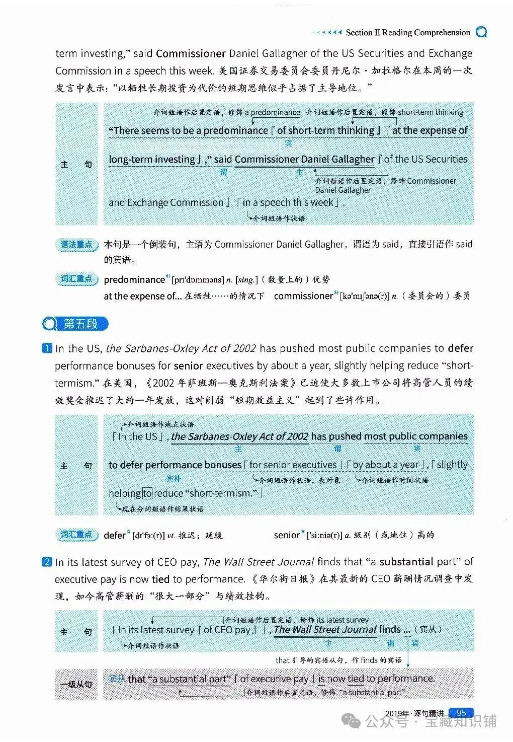 考研英语(一)历年真题逐句精讲(下)-第95张图片-四季读书网