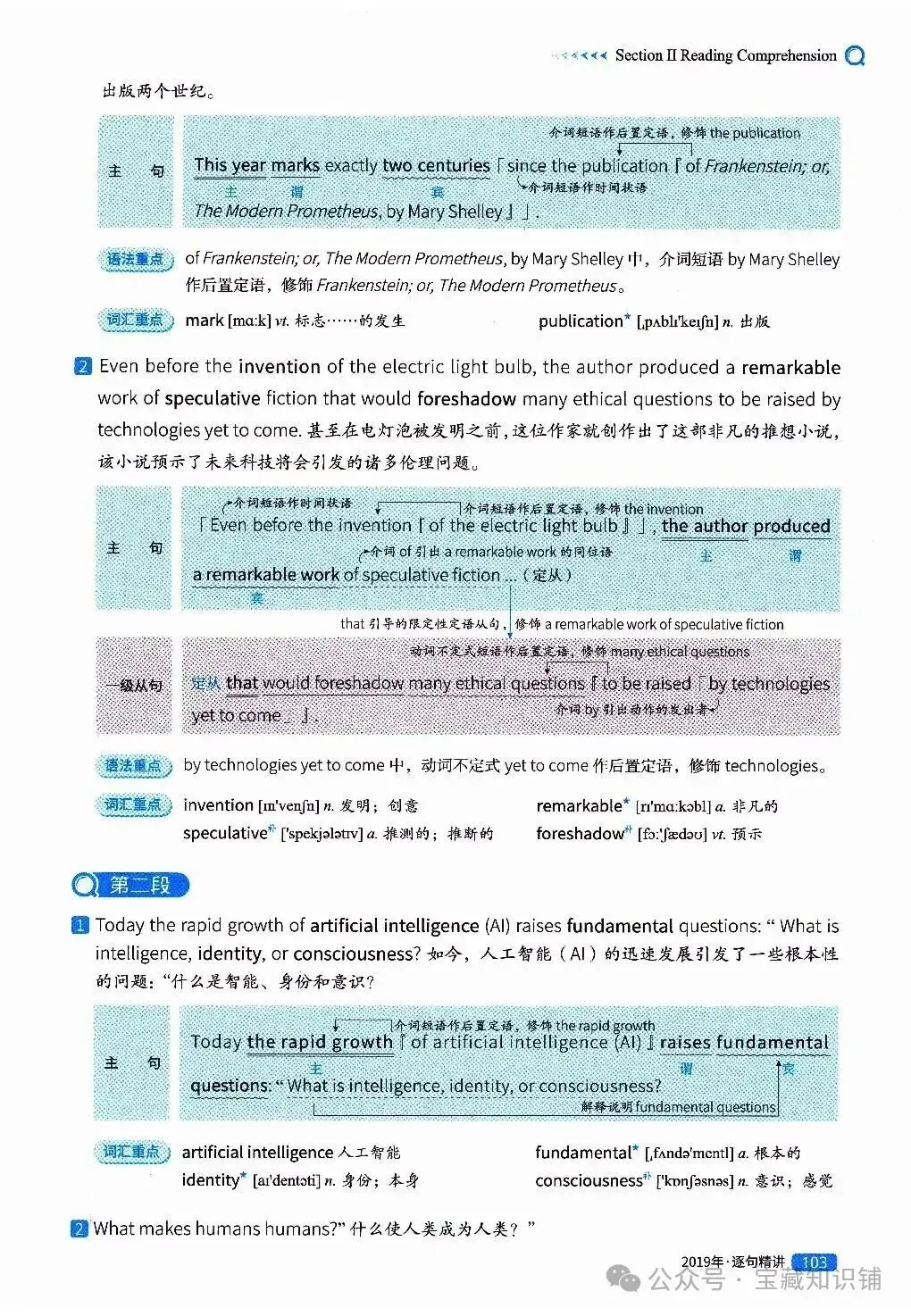 考研英语(一)历年真题逐句精讲(下)-第103张图片-四季读书网