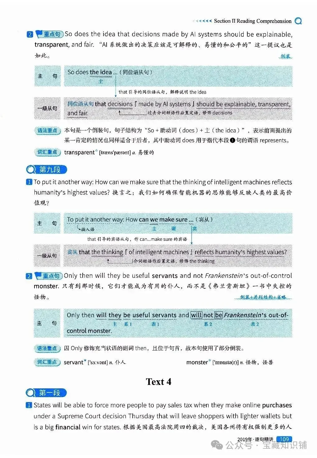考研英语(一)历年真题逐句精讲(下)-第109张图片-四季读书网