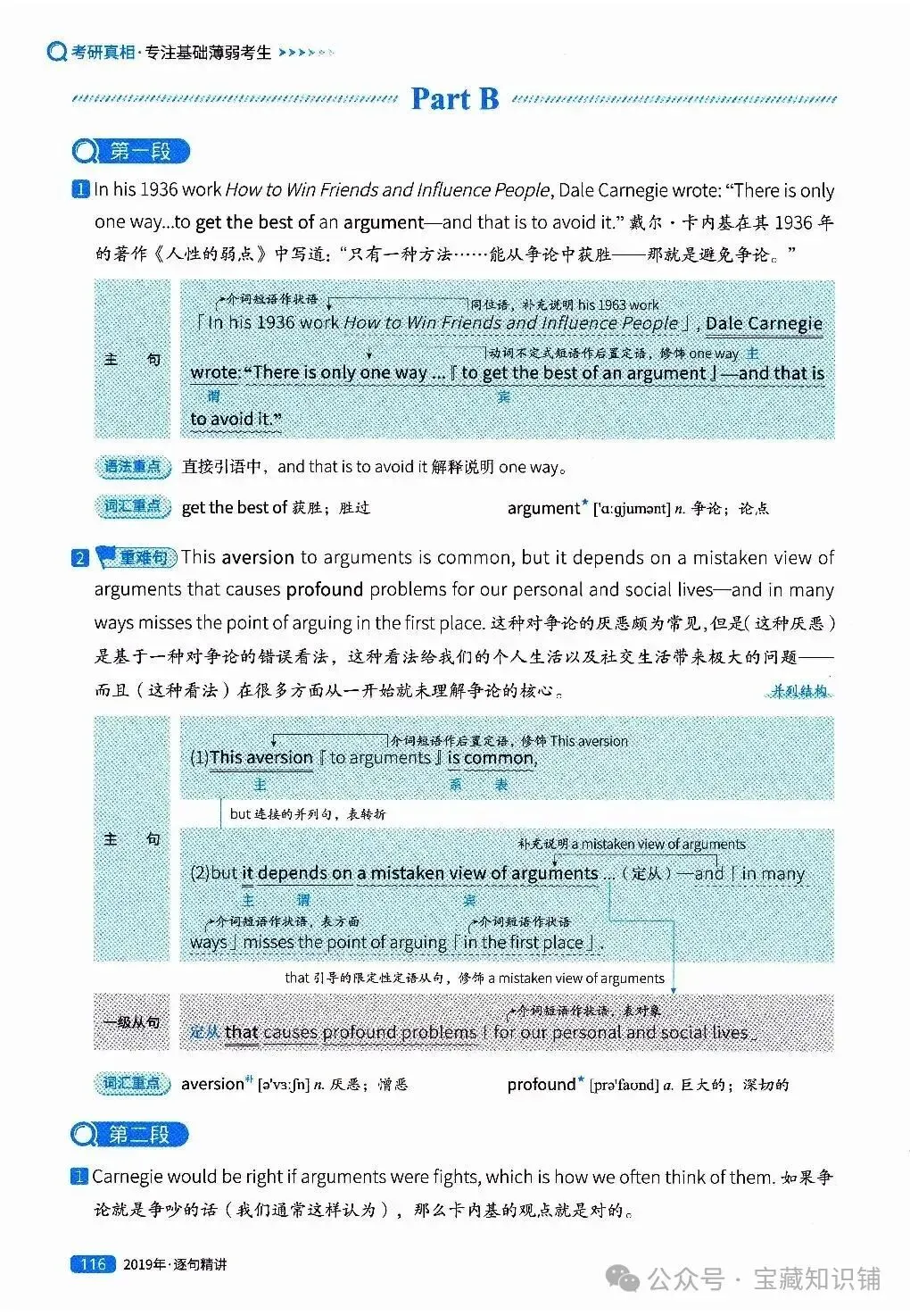 考研英语(一)历年真题逐句精讲(下)-第116张图片-四季读书网