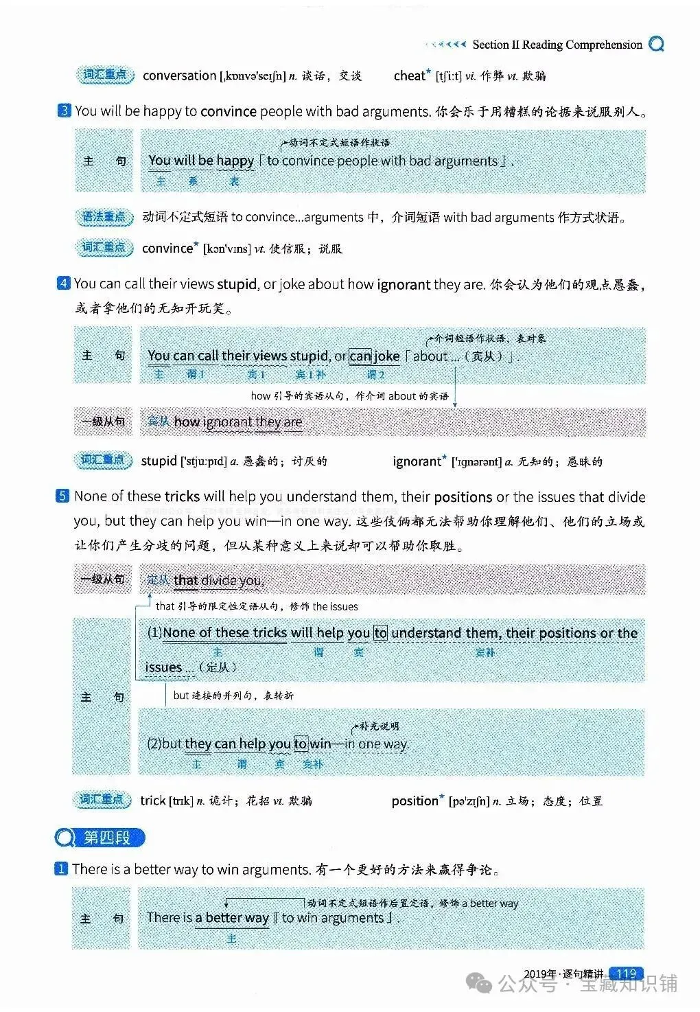 考研英语(一)历年真题逐句精讲(下)-第119张图片-四季读书网