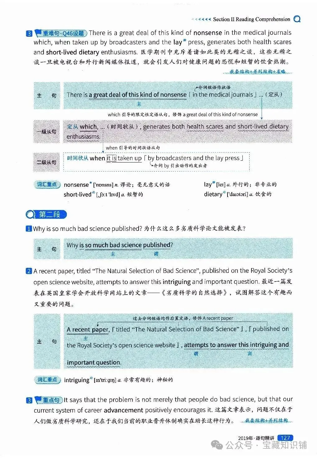 考研英语(一)历年真题逐句精讲(下)-第127张图片-四季读书网