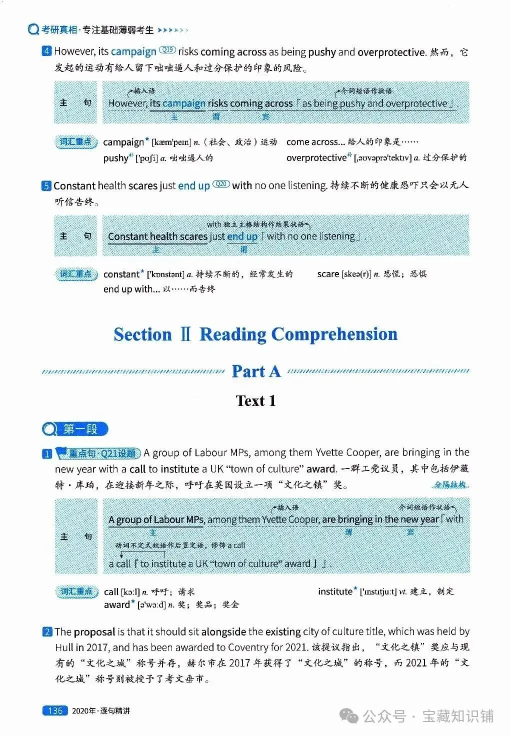 考研英语(一)历年真题逐句精讲(下)-第136张图片-四季读书网