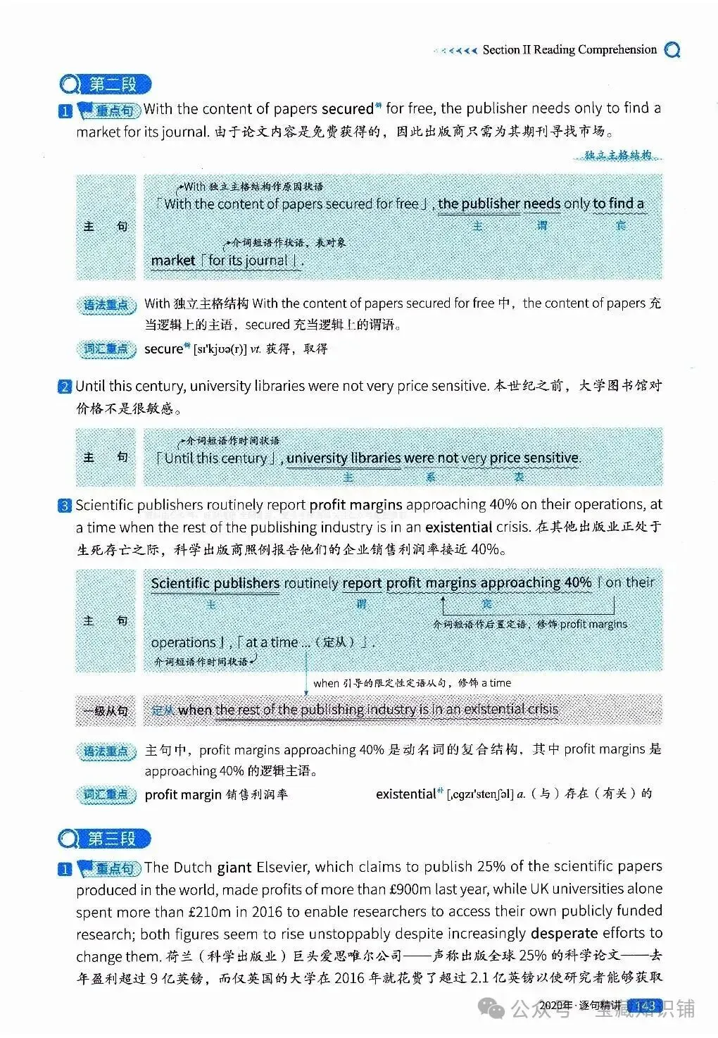 考研英语(一)历年真题逐句精讲(下)-第143张图片-四季读书网
