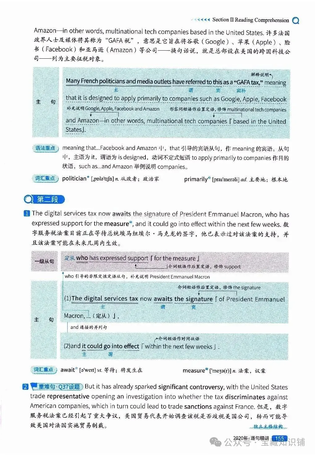 考研英语(一)历年真题逐句精讲(下)-第155张图片-四季读书网