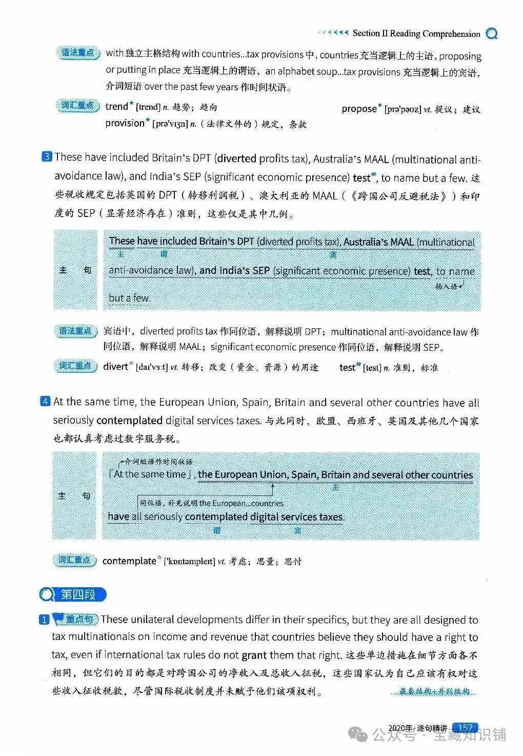 考研英语(一)历年真题逐句精讲(下)-第157张图片-四季读书网