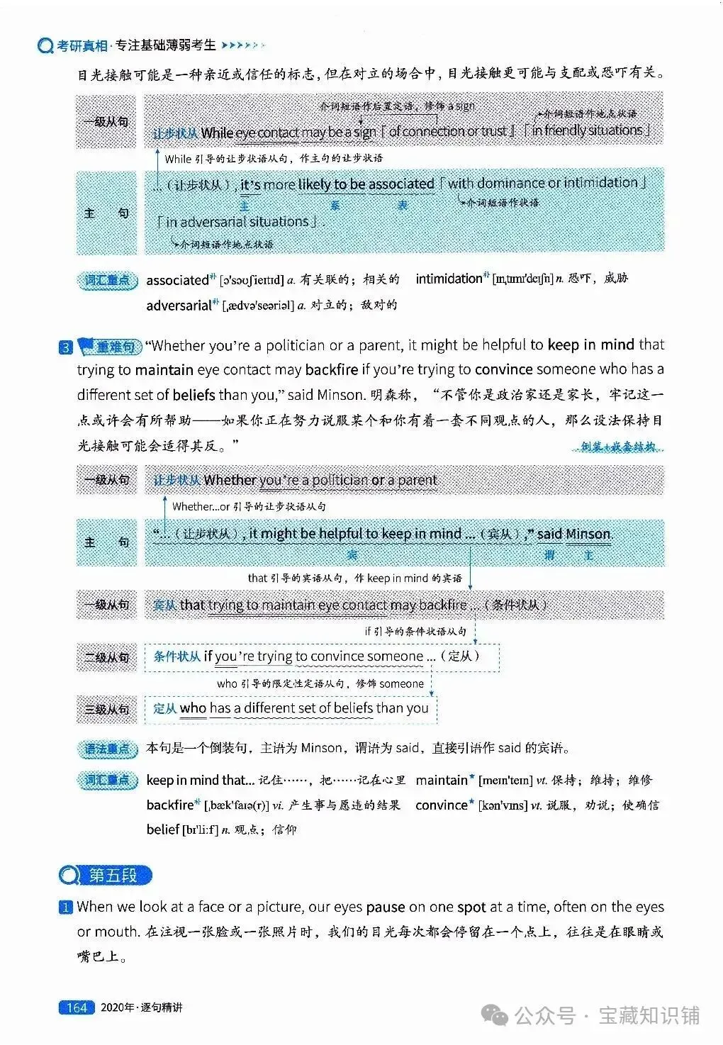考研英语(一)历年真题逐句精讲(下)-第164张图片-四季读书网